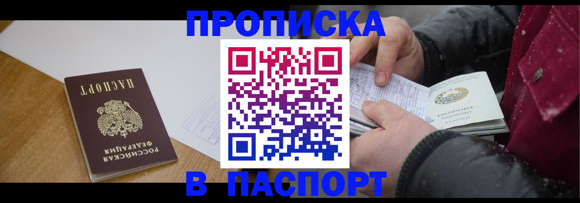 прописка ребенка в Лысьве
